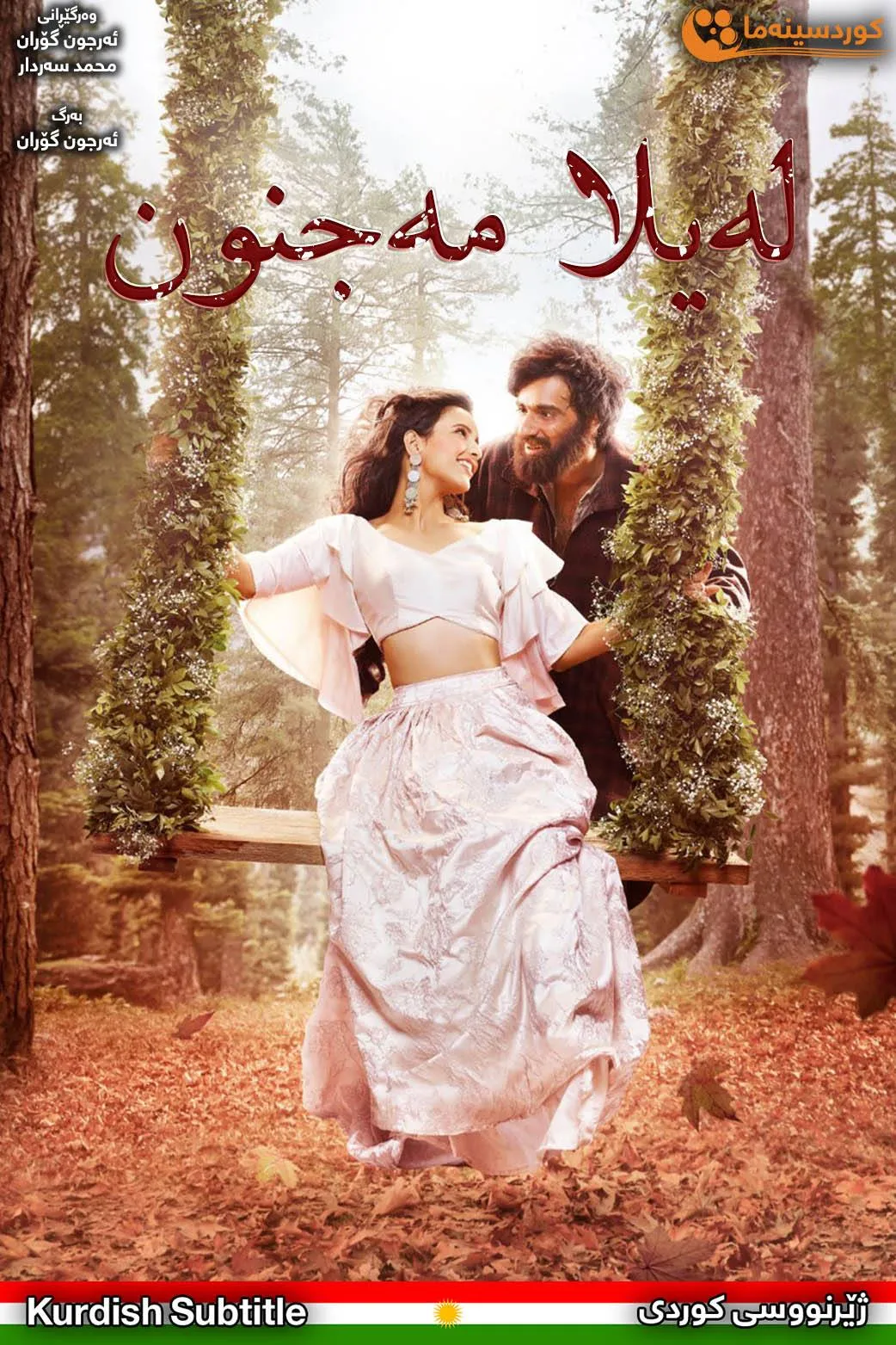Laila Majnu (2018)